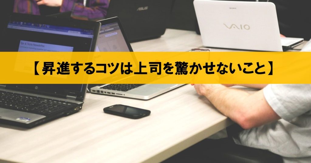 課長の昇進のコツは上司を驚かせないこと 課長から始める社内政治の教科書 ネルの寝るより読書ログ