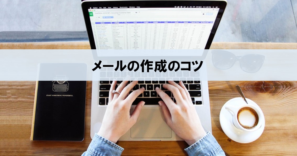 メール作成のコツ 仕事が速い人はどんなメールを書いているのか ネルの寝るより読書ログ